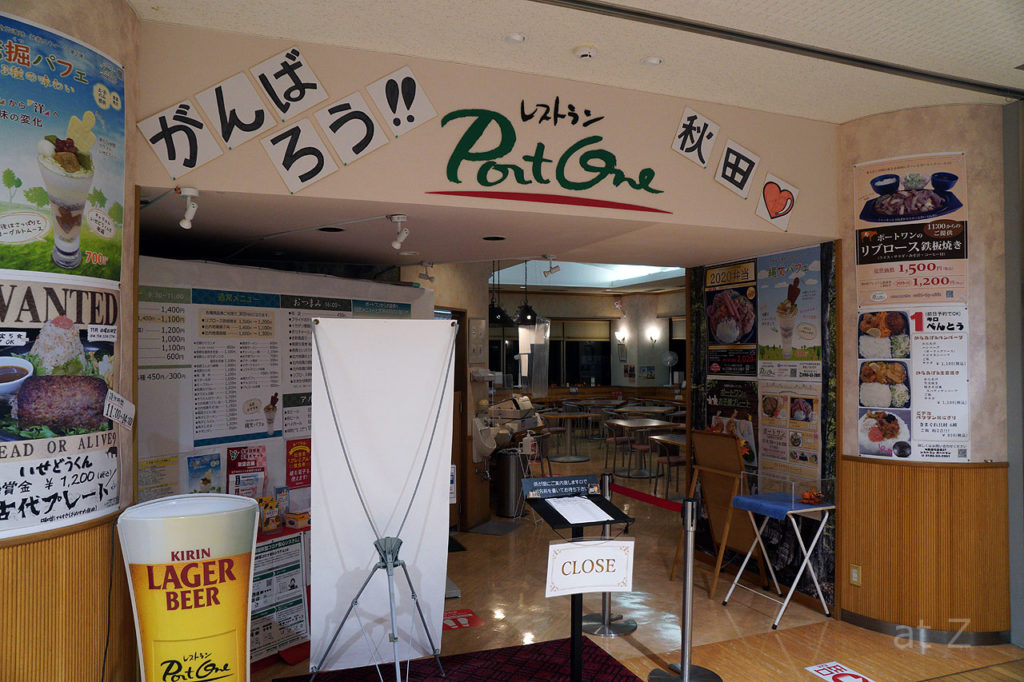秋田空港レストラン