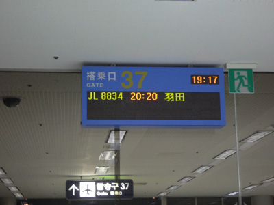 金浦空港搭乗口３７