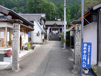 岩本寺入り口