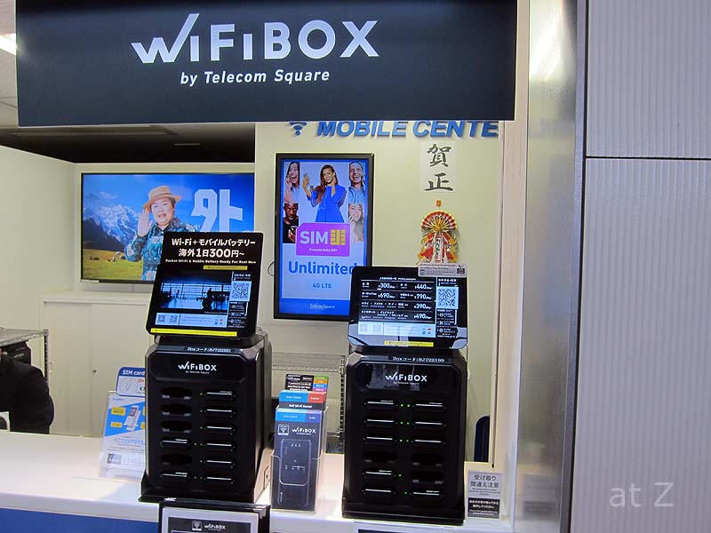 成田空港第１ターミナルのWiFiBOX貸出機